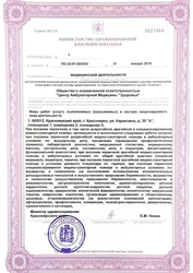 Лицензия клиники Панацея на правом берегу — № ЛО-24-01-004254 от 31 января 2019