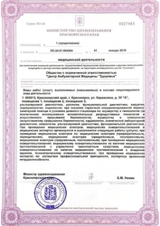 Лицензия клиники Панацея на правом берегу — № ЛО-24-01-004254 от 31 января 2019
