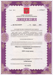 Лицензия клиники Аландмед — № Л0-78-01-010679 от 12 марта 2020