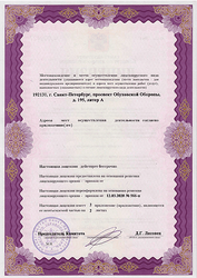 Лицензия клиники Аландмед — № Л0-78-01-010679 от 12 марта 2020