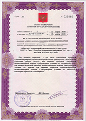 Лицензия клиники Аландмед — № Л0-78-01-010679 от 12 марта 2020