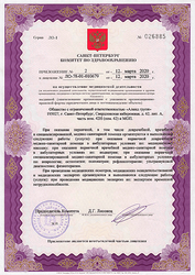 Лицензия клиники Аландмед — № Л0-78-01-010679 от 12 марта 2020