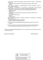 Лицензия клиники Сан Премиум Клиник — № ЛО41-01157-39/00629931 от 30 ноября 2022
