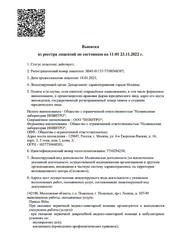 Лицензия клиники Инвитро Москва Сити — № Л041-01137-77/00368387 от 18 января 2021