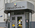 Фото клиники Поликлиника.ру Красные Ворота — №1