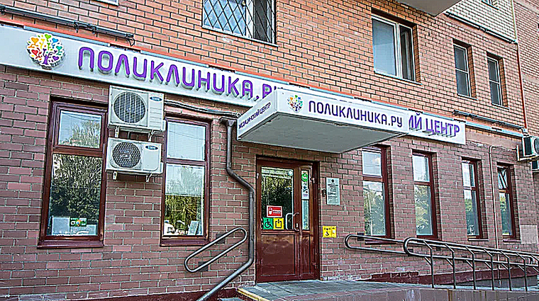 Фото клиники Поликлиника.ру Зеленоград — №1