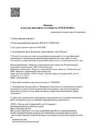 Лицензия клиники Поликлиника.ру Сухаревская — № Л041-01137-77/00351678 от 08 июля 2020