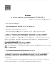 Лицензия клиники Амрита на Советской — № Л041-01148-78/00362817 от 17 апреля 2018