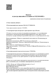 Лицензия клиники Поликлиника.ру м. Ул. Академика Янгеля — № Л041-01137-77/00301519 от 13 октября 2015