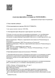 Лицензия клиники Поликлиника.ру м. Смоленская — № Л041-01137-77/00304734 от 18 марта 2016