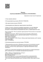 Лицензия клиники Зуб.ру на Маяковской — № ЛО41-01137-77/00331952 от 05 июня 2019