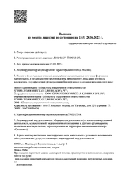 Лицензия клиники Зуб.ру на Войковской — № Л041-01137-77/00383437 от 21 января 2021