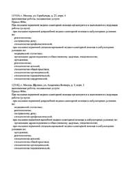 Лицензия клиники Зуб.ру на Щукинской — № Л041-01137-77/00367885 от 06 октября 2021