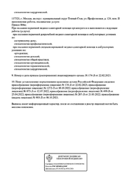 Лицензия клиники Зуб.ру на Щукинской — № Л041-01137-77/00367885 от 06 октября 2021