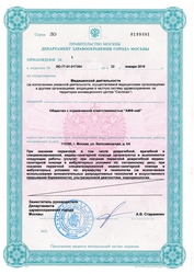 Лицензия клиники Хеликс на Автозаводской — № ЛО-77-01-017364 от 22 января 2019