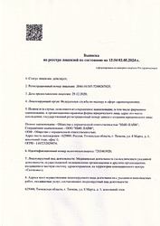 Лицензия клиники Стоматология Практик — — №1