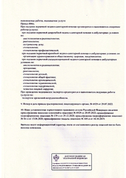 Лицензия клиники Стоматология Практик — — №2