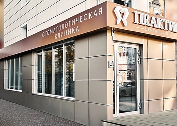 Фото клиники Стоматология Практик — №13