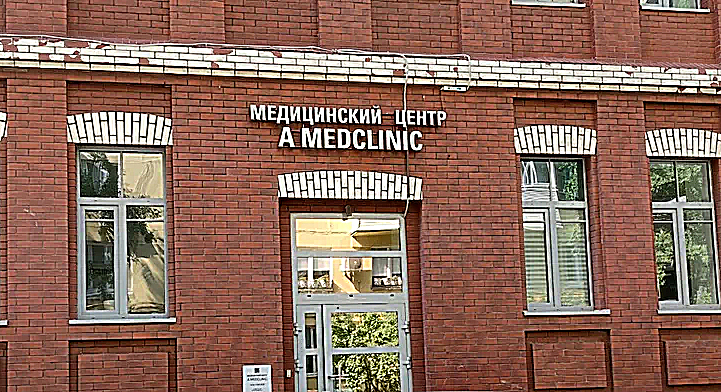 Фото клиники A Medclinic на Павелецкой — №1