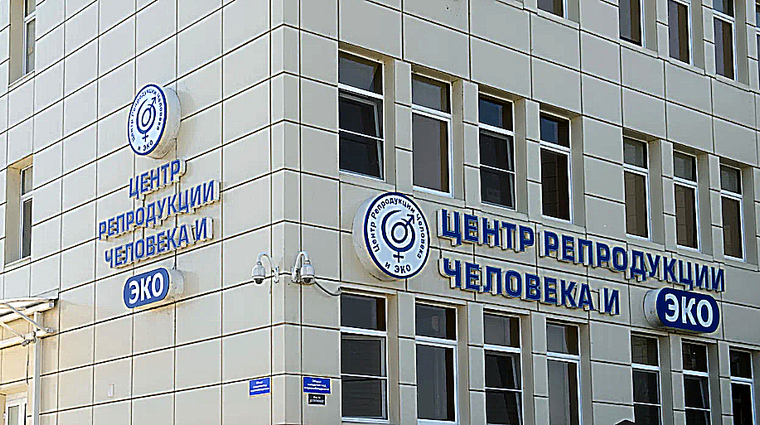 Фото клиники Центр репродукции человека и ЭКО — №1