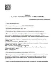 Лицензия клиники Альба — № Л041-01021-66/00318211 от 26 декабря 2017