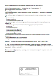 Лицензия клиники Альба — № Л041-01021-66/00318211 от 26 декабря 2017