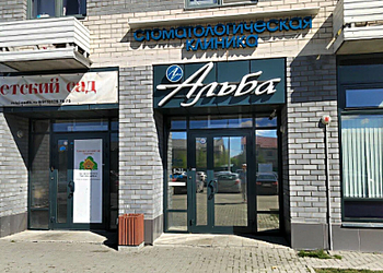 Фото клиники Альба — №18