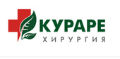 Кураре-Хирургия