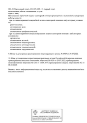 Лицензия клиники Стоматология Skydent на Новогодней — — №2