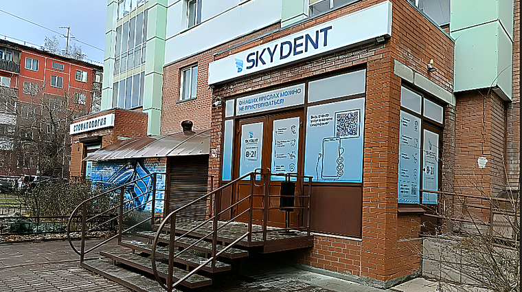 Фото клиники Стоматология Skydent на Новогодней — №44