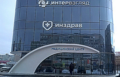 Фото клиники Инздрав — №1