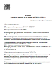 Лицензия клиники Мagic Clinic (Меджик Клиник) — — №3