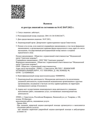 Лицензия клиники Медицинский центр Анатомия здоровья — № ЛО-41-01-01138-92/00324677 от 30 июля 2021