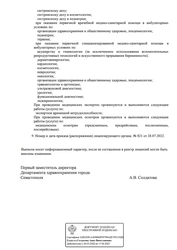 Лицензия клиники Медицинский центр Анатомия здоровья — № ЛО-41-01-01138-92/00324677 от 30 июля 2021