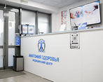 Фото клиники Медицинский центр Анатомия здоровья — №4