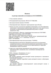 Лицензия клиники Стоматология Александра Рарова — № Л041-01137-77/00612480 от 24 августа 2022