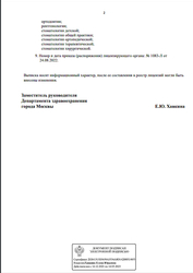 Лицензия клиники Стоматология Александра Рарова — № Л041-01137-77/00612480 от 24 августа 2022