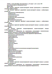 Лицензия клиники Медикал Он Груп на ул. Восстания — № Л041-01148-78/00336221 от 19 ноября 2019