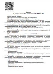 Лицензия клиники Медикал Он Груп на ул. Восстания — № Л041-01148-78/00336221 от 19 ноября 2019