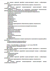 Лицензия клиники Медикал Он Груп на ул. Восстания — № Л041-01148-78/00336221 от 19 ноября 2019