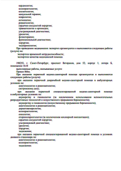 Лицензия клиники Медикал Он Груп на ул. Восстания — № Л041-01148-78/00336221 от 19 ноября 2019