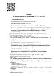 Лицензия клиники Ситилаб на Ленсовета — № ЛО-78-01-011686 от 14 октября 2021