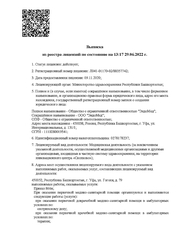 Лицензия клиники Гастроэнтерологический центр на Гоголя — № Л041-01170-02/00357742 от 09 ноября 2020