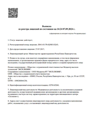 Лицензия клиники Гастроэнтерологический центр на Комсомольской — № Л041-01170-02/00315245 от 27 июля 2017