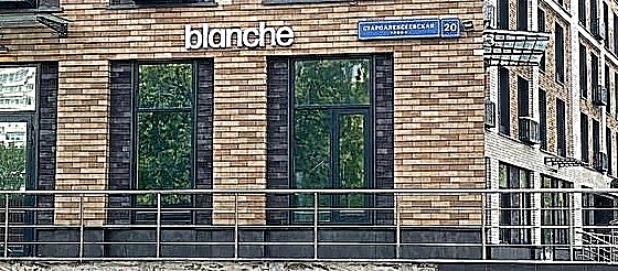 Фото клиники Blanche — №3