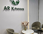 Фото клиники Стоматология Ардент Престиж Клиник — №4