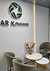Фото клиники AR Клиник (АР клиник) — №4