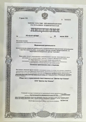 Лицензия клиники Артиум Дентал Клиник — № ЛО-02-01-007857 от 22 июля 2020
