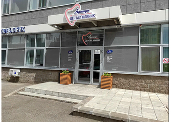 Фото клиники Артиум Дентал Клиник — №1