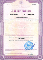 Лицензия клиники Клиника доктора Машукова Медалист — № ЛО-38-01002003 от 24 декабря 2014